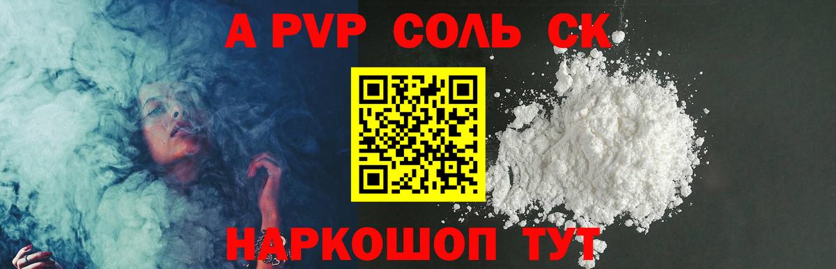 A-PVP  APVP СК КРИС  где купить   Alfa_PVP VHQ  Лянтор  Вход с VPN 