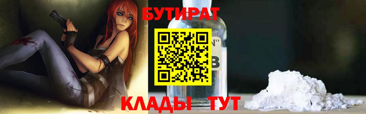 Бутират вода Лянтор