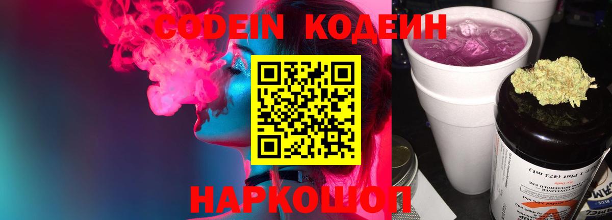 закладка  Вход с VPN  Лянтор  Кодеин Purple Drank 