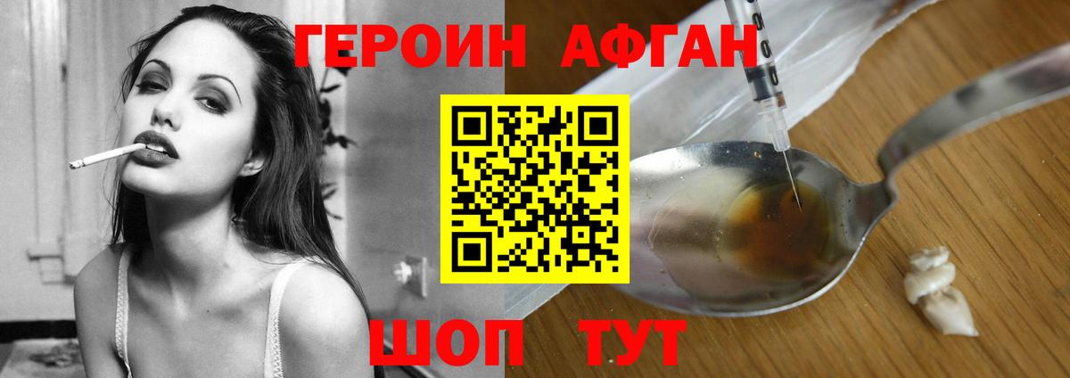 Героин белый Лянтор