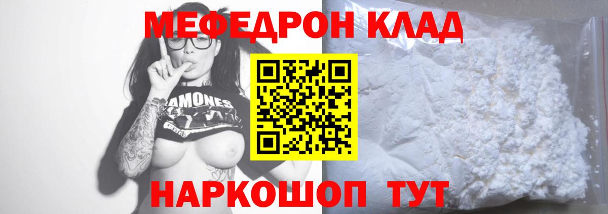 Мефедрон Лянтор