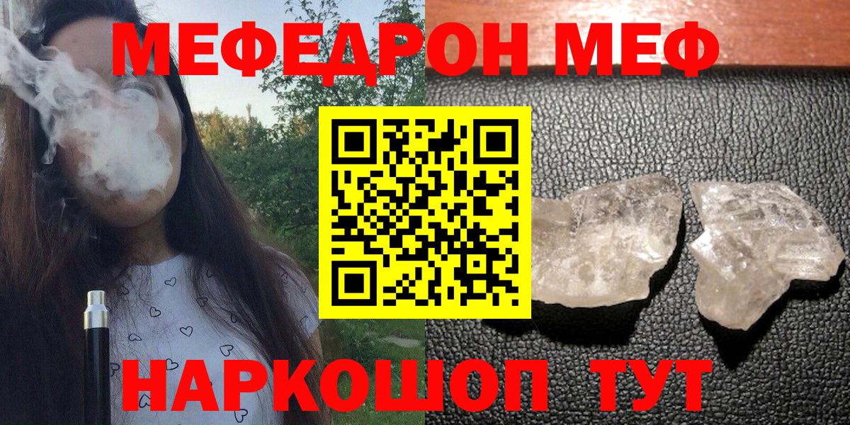 МЕФ  Вход с VPN  Лянтор  Мефедрон  МЕФ mephedrone  МЯУ-МЯУ mephedrone 