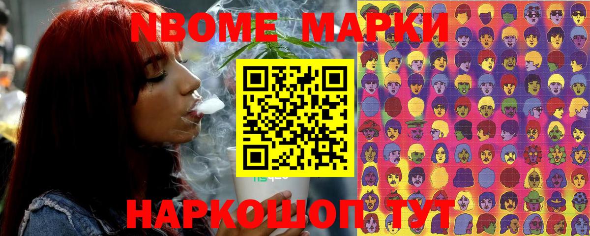 Марки N-bome 1,8мг Лянтор